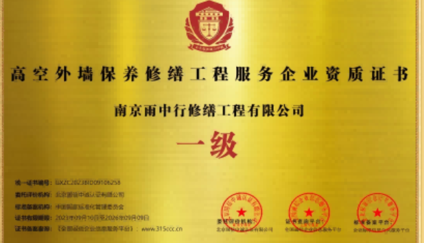 雷州高空外墙保温维修服务资质证书