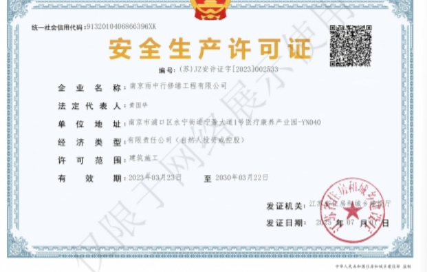 雷州建筑企业安全生产许可证