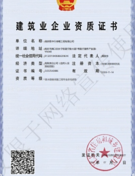 雷州防水防腐资质证书