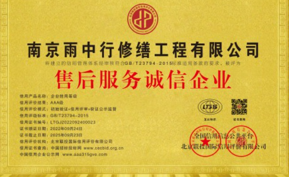 雷州售后服务诚信企业证书